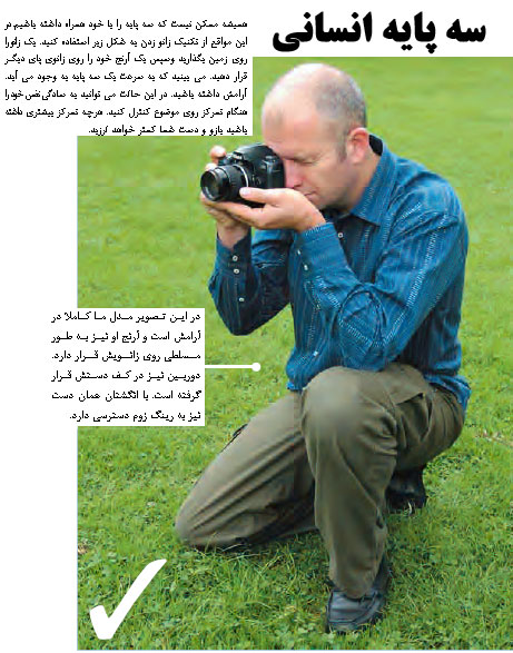 نحوه در دست گرفتن دوربین
