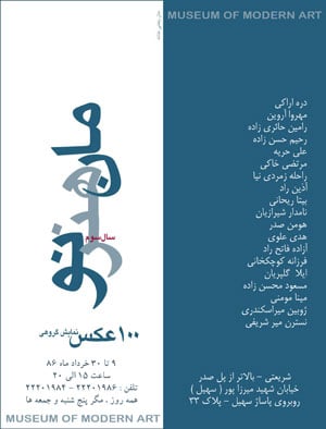 نمایشگاه گروهی «۱۰۰ عکس» در مان هنر نو