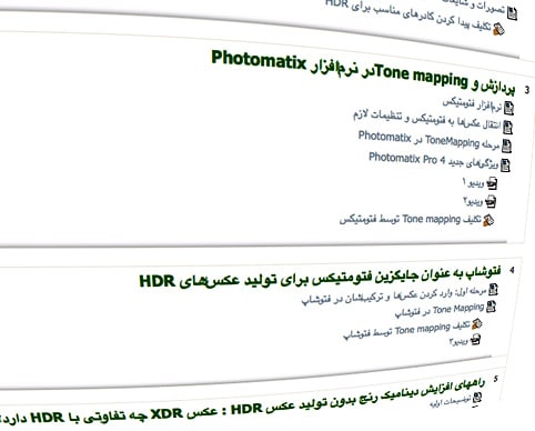 به‌روز رسانی درس عکاسی HDR مقدماتی