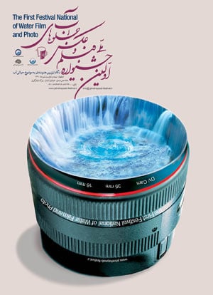 فراخوان اولین جشنواره فیلم و عکس جلوه‌های آب