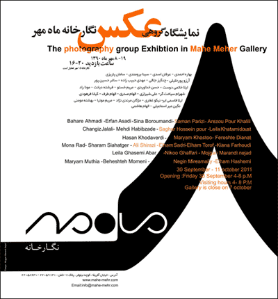 نمایشگاه گروهی عکس در گالری ماه مهر