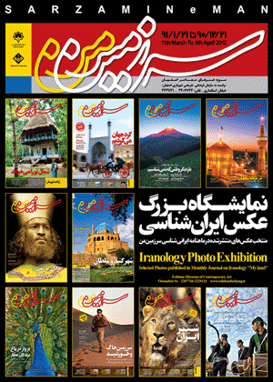 نمایشگاه عکس ایران‌شناسی در اصفهان