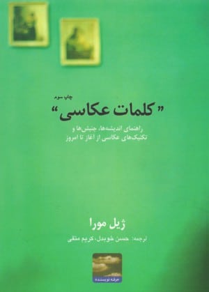 کلمات عکاسی-0