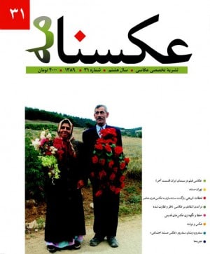 عکسنامه شماره ۳۱-0