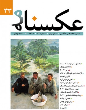 عکسنامه شماره ۳۳-0