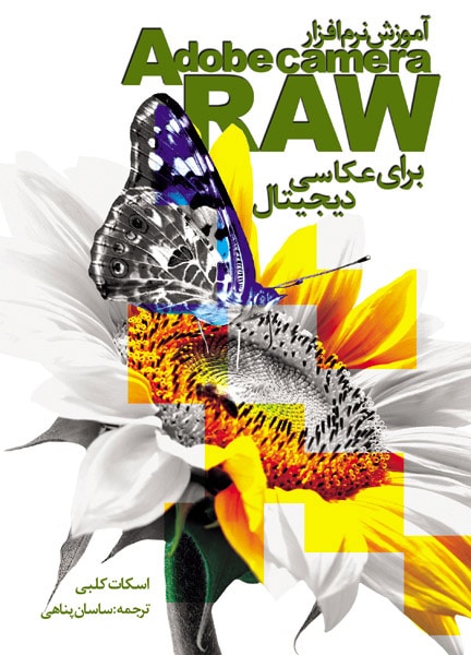 آموزش نرم افزار Adobe camera Raw-0