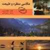 عکاسی منظره و طبیعت-0