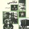 فن و هنر عکاسی-0