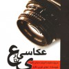 عکاسی از ع تا ی-0