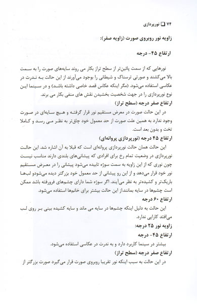 آموزش عکاسی و نورپردازی پرتره-568
