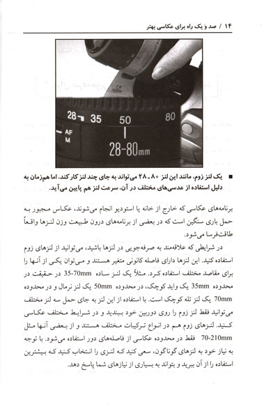 صد و یک راه برای عکاسی بهتر-552