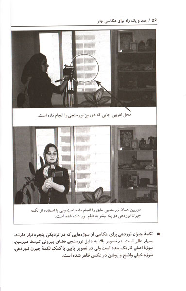 صد و یک راه برای عکاسی بهتر-553