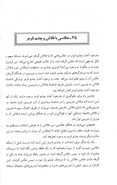 صد و یک راه برای عکاسی بهتر-554