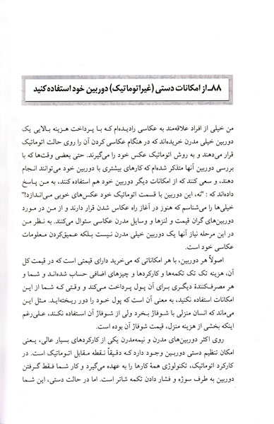 صد و یک راه برای عکاسی بهتر-556