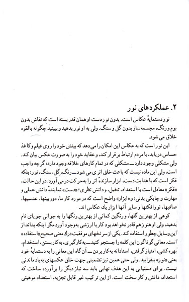 نور و نورپردازی در عکاسی-689