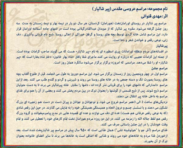 مراسم عروسی مقدس (پیر شالیار) – عکس ۱