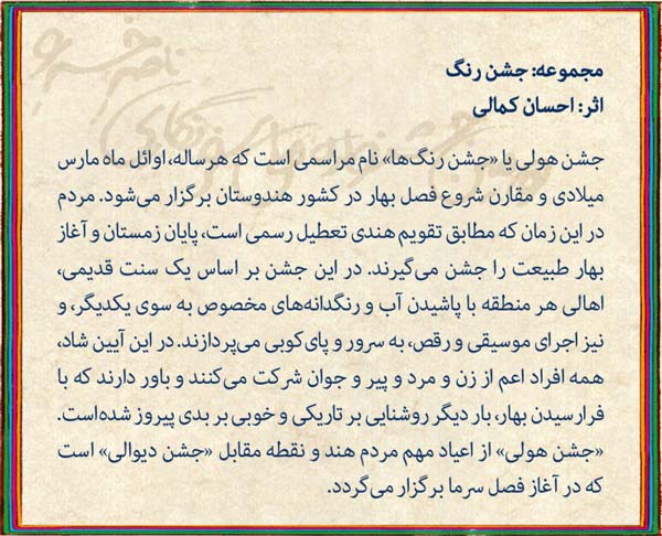 جشن رنگ – عکس ۱