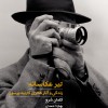تیر عکاسانه-0