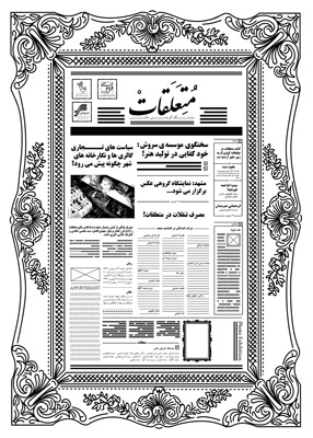 نمایشگاه گروهی عکس «متعلقات» در مشهد