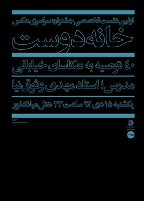 نشست با مهدی وثوق‌نیا در جشنواره «خانه دوست»