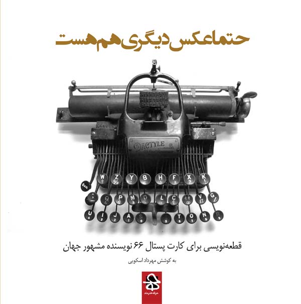 حتما عکس دیگری هم هست-0 حتما عکس دیگری هم هست-0