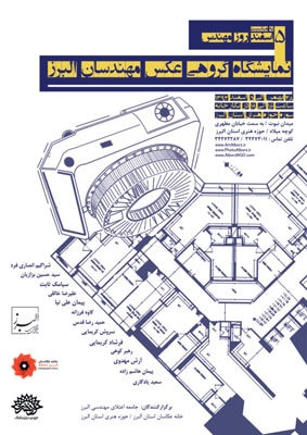 نمایشگاه گروهی عکس مهندسان البرز در کرج