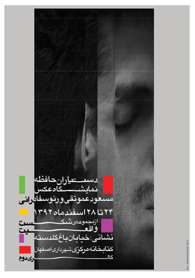 نمایشگاه عکس‌ مسعود عموتقی ورنوسفادرانی در اصفهان