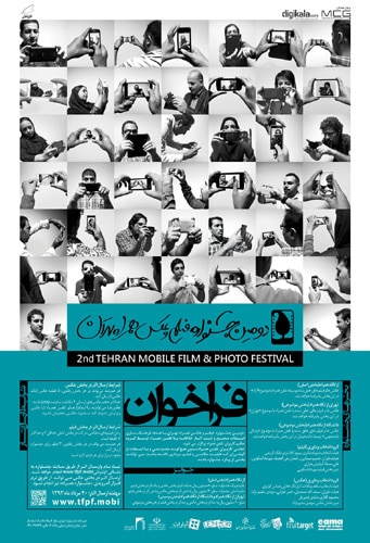 فراخوان دومین جشنواره‌ فیلم و عکس همراه تهران