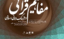 عکاسان راه‌یافته به مسابقه عکس جشنواره مفاهیم قرآنی