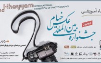 برپایی کارگاه‌ دومین جشنواره عکس خیام در شهریار
