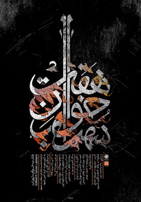 اعلام برنامه‌ نشست‌های سالانهٔ هنر معاصر در مشهد