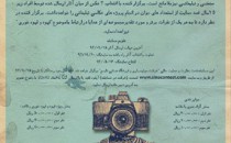 عکاسان راه‌یافته به مسابقهٔ سالانهٔ یک نگاه ایرانی (سینا)