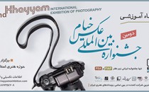 اعلام برنامه کارگاه‌ دومین جشنواره عکس خیام در کرج
