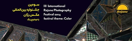 اسامی عکاسان راه‌یافته به سومین جشنوارهٔ عکس رژان