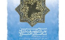 کاندیداهای جایزه عکاسی در سومین جشنوارهٔ ناصرخسرو