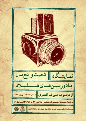 نمایشگاه دوربین‌های Hasselblad در عکسخانه شهر