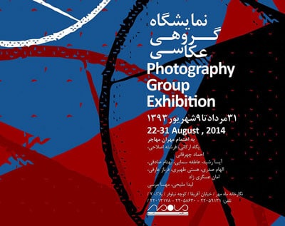 نمایشگاه گروهی عکس دانشجویی در گالری ماه مهر