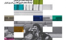 نمایش فیلم «موسیو ستبون» در سومین جشنوارهٔ رژان