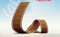 فراخوان نخستین جشنوارهٔ سراسری فیلم و عکس «ما»
