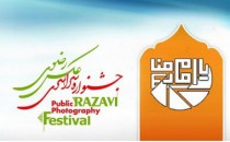 معرفی برندگان جوایز جشنوارهٔ سراسری عکس رضوی