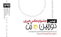 تمدید مهلت شرکت درنهمین جشنوارهٔ عکس‌ دوربین.نت