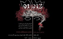راه‌یافتگان و نامزدهای جوایزمسابقهٔ عکاسی نمایش ۹۱۹۱۳