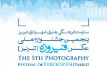 اسامی عکاسان راه‌یافته به پنجمین جشنوارهٔ عکس فیروزه