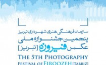 اسامی عکاسان راه‌یافته به پنجمین جشنوارهٔ عکس فیروزه