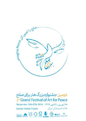 برپایی نمایشگاه «هنر برای صلح» در خانهٔ هنرمندان ایران