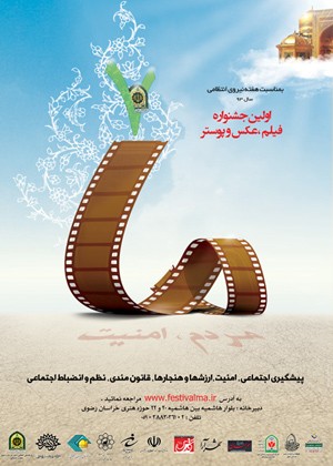 نمایشگاه اولین جشنوارهٔ سراسری مردم و امنیت در مشهد