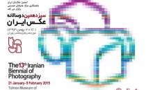 تغییر زمان برپایی نمایشگاه سیزدهمین دوسالانهٔ عکس