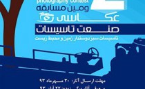 معرفی هیات داوران دومین مسابقهٔ «صنعت تاسیسات»