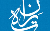 فراخوان دومین جشنوارهٔ عکس بافت تاریخی «تـه ران»