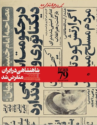 انتشار کتاب «انقلاب ۵۷» با عکس‌هایی از مریم زندی